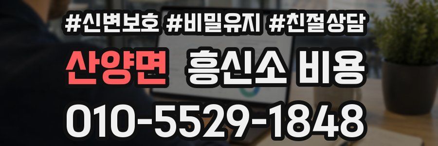 산양면 흥신소 비용