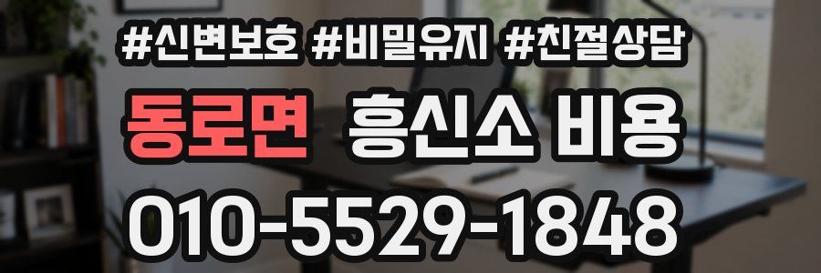 동로면 흥신소 비용