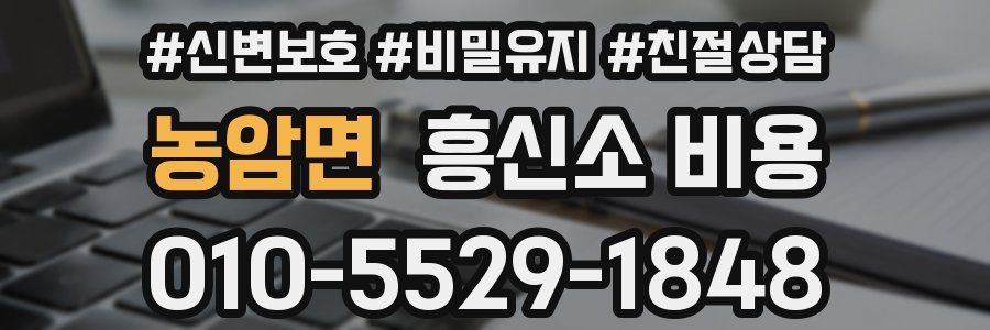 농암면 흥신소 비용