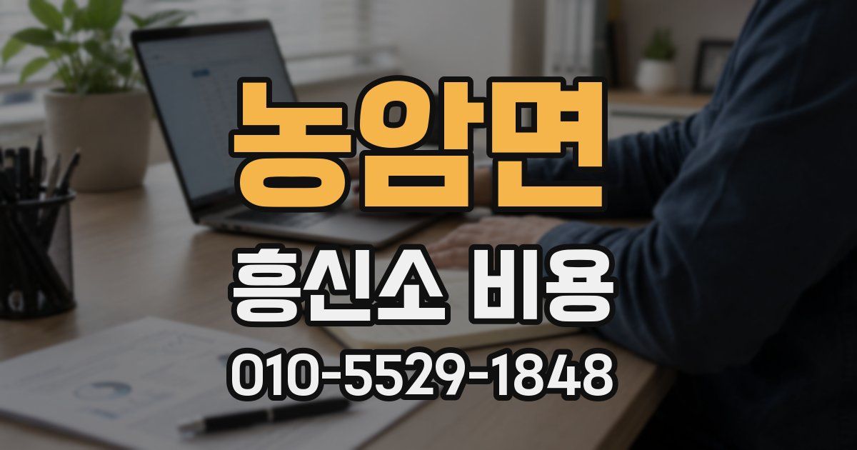농암면 흥신소 비용