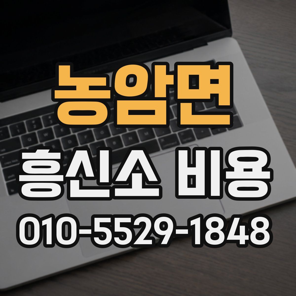 농암면 흥신소 비용
