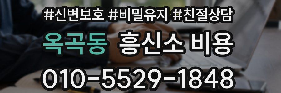 옥곡동 흥신소 비용