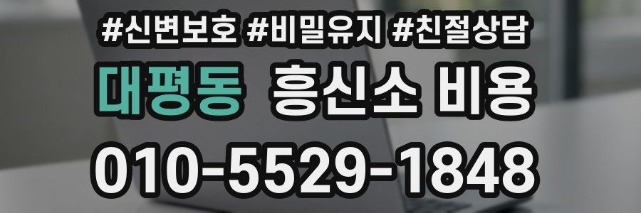 대평동 흥신소 비용