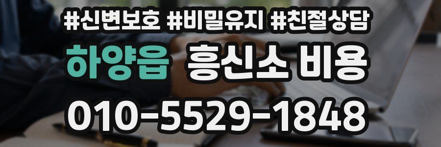 하양읍 흥신소 비용