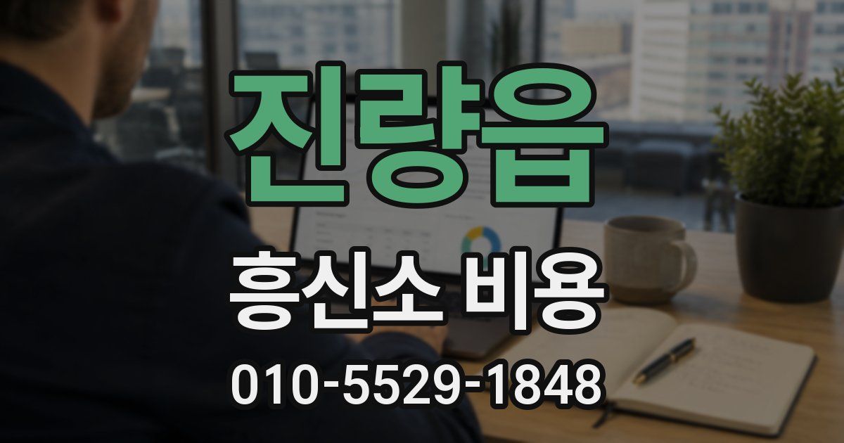 진량읍 흥신소 비용