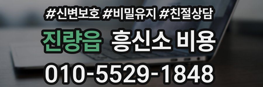 진량읍 흥신소 비용