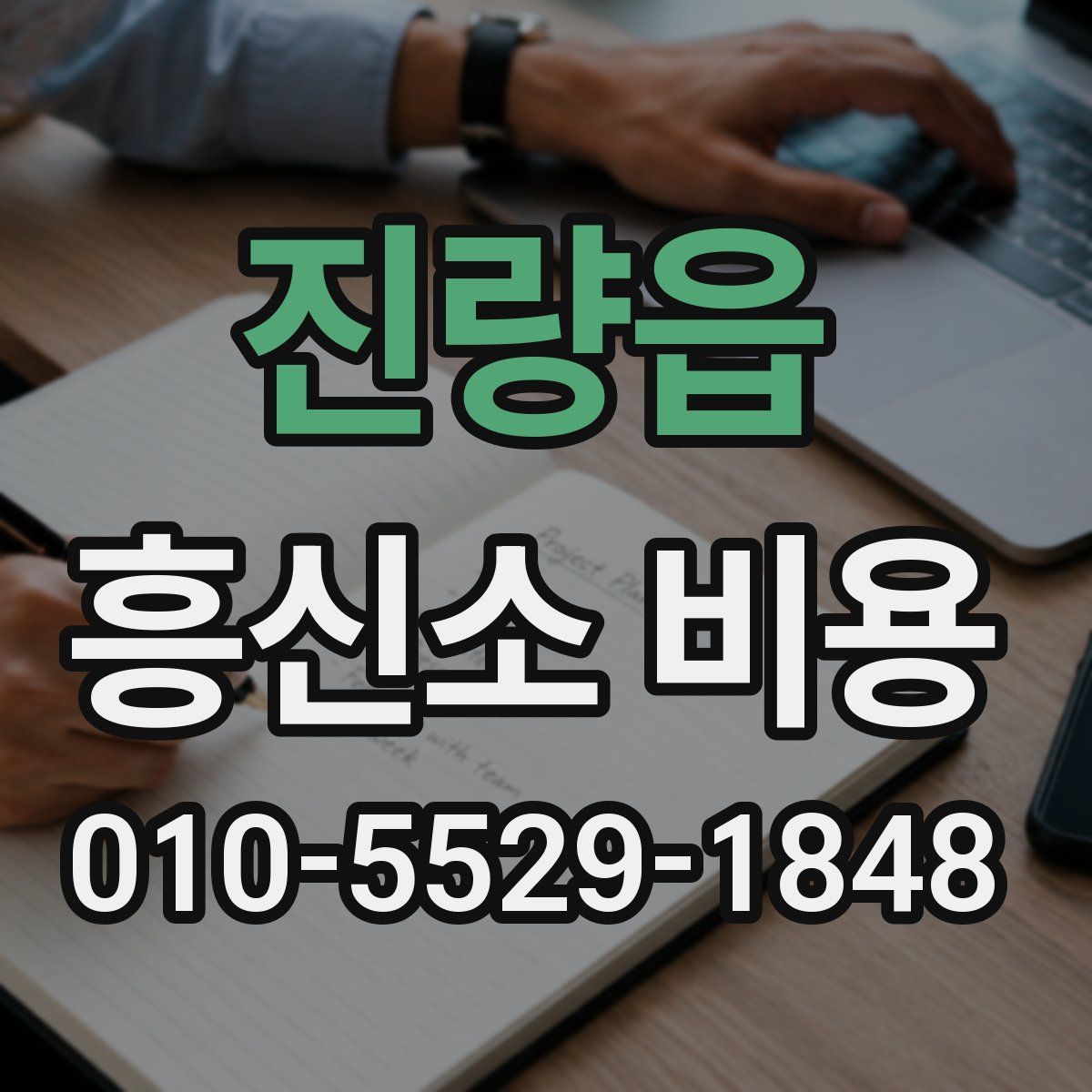 진량읍 흥신소 비용
