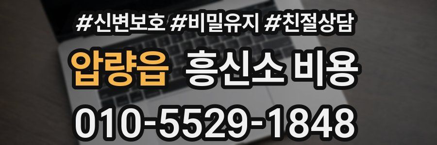 압량읍 흥신소 비용