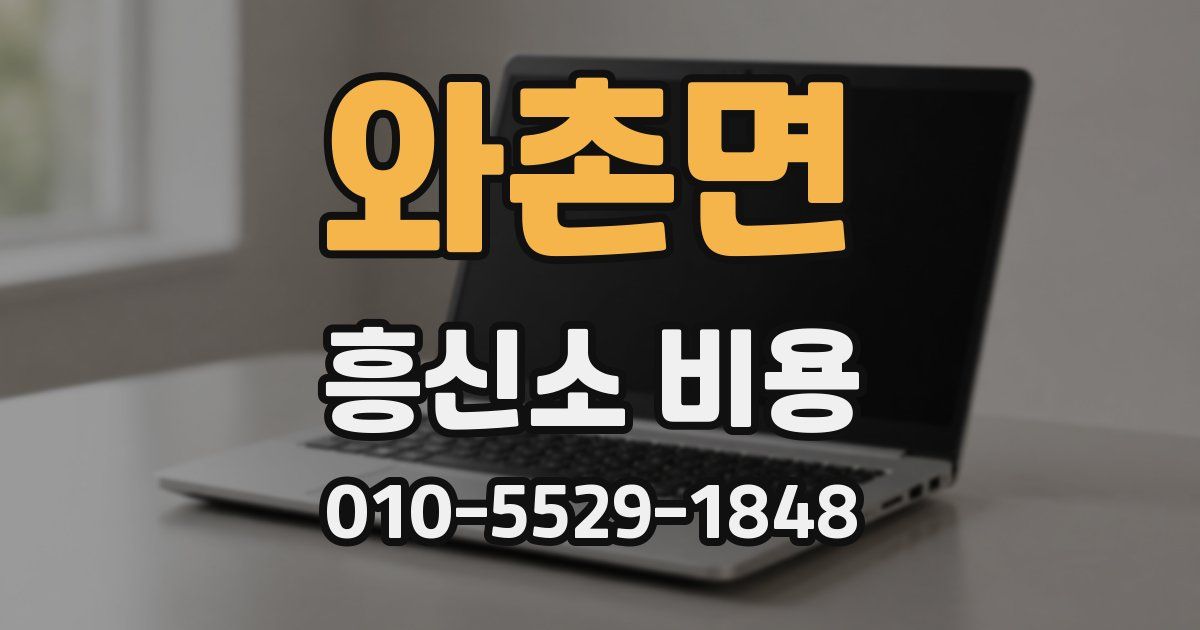 와촌면 흥신소 비용