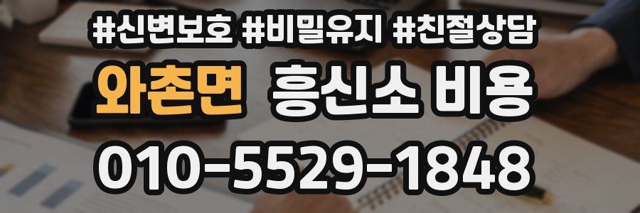 와촌면 흥신소 비용