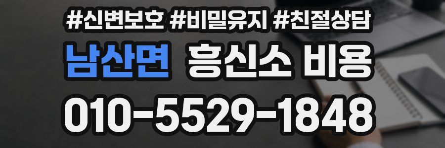 남산면 흥신소 비용