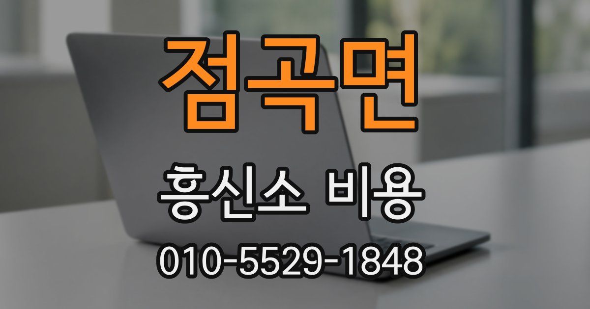 점곡면 흥신소 비용