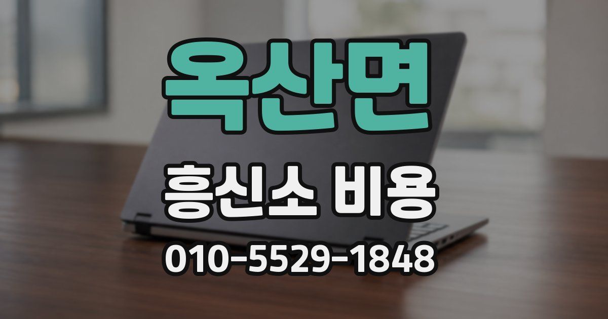 옥산면 흥신소 비용