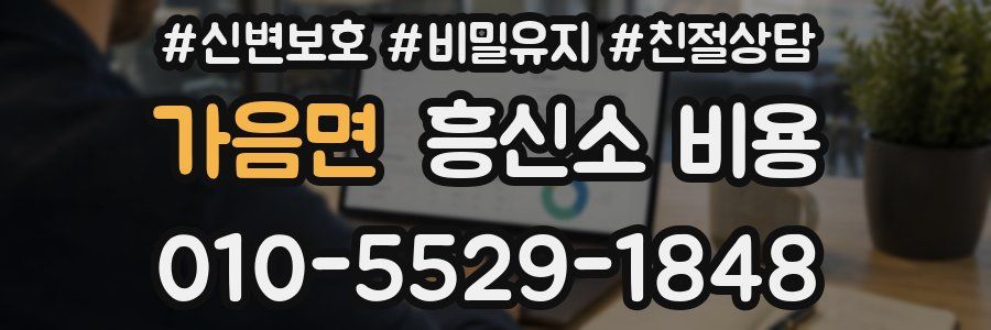 가음면 흥신소 비용