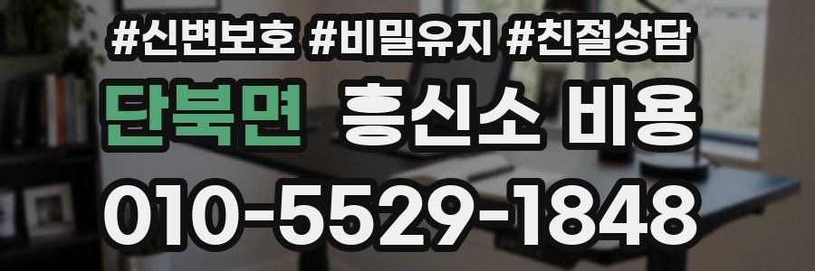 단북면 흥신소 비용
