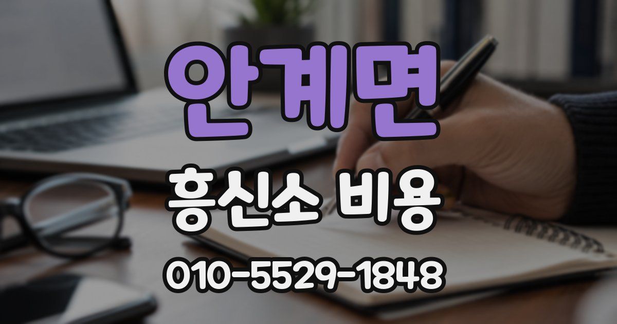 안계면 흥신소 비용