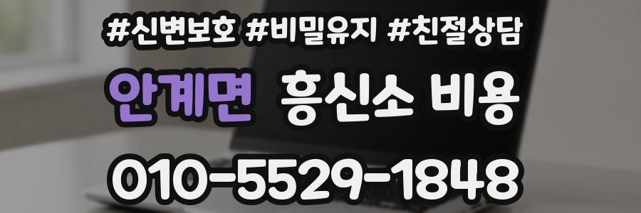 안계면 흥신소 비용