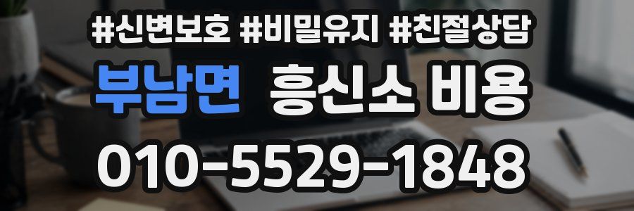 부남면 흥신소 비용