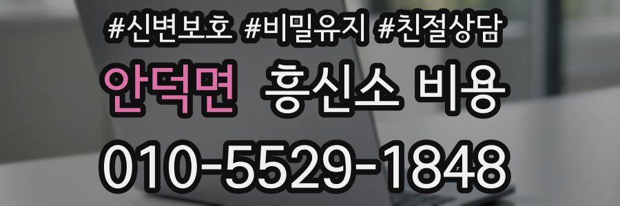 안덕면 흥신소 비용