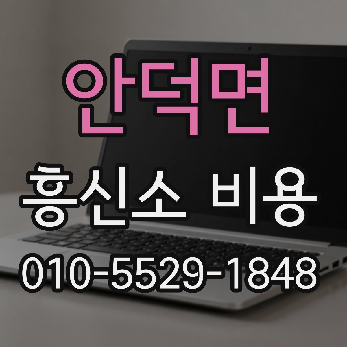 안덕면 흥신소 비용