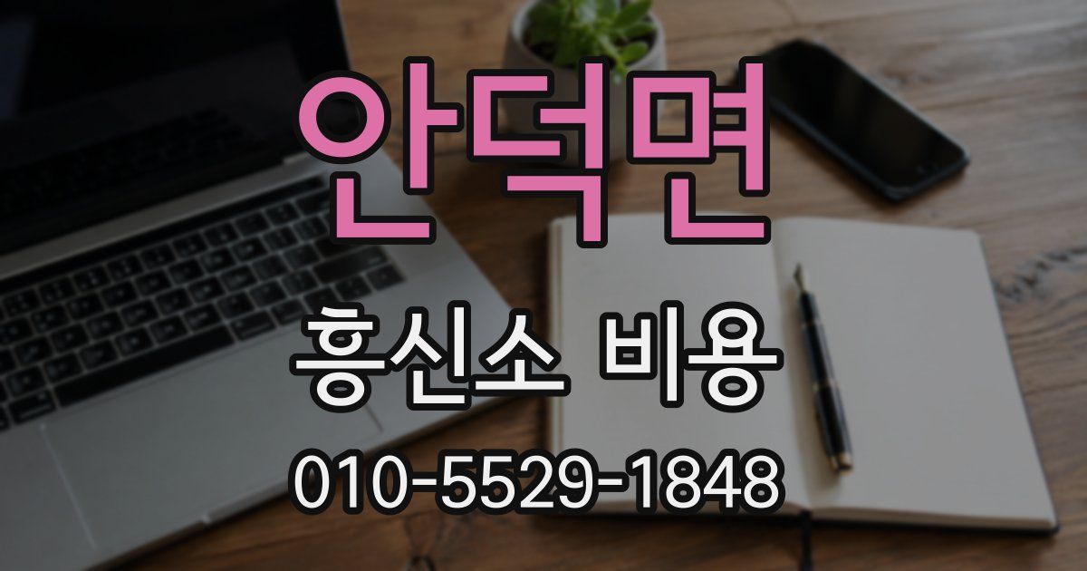안덕면 흥신소 비용