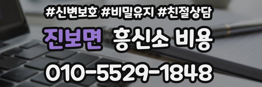 진보면 흥신소 비용