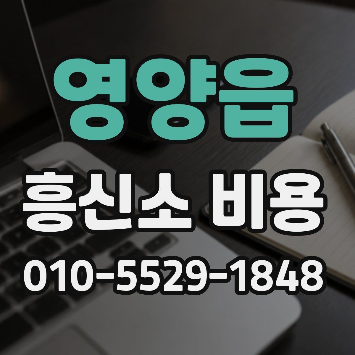 영양읍 흥신소 비용 차이를 만드는 업무 유형들