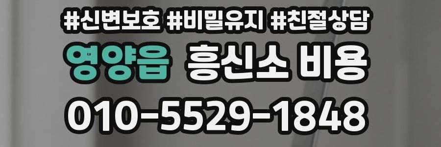 영양읍 흥신소 비용