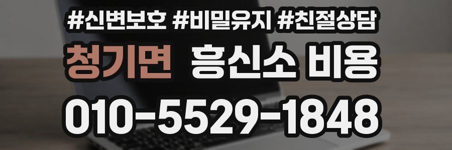 청기면 흥신소 비용