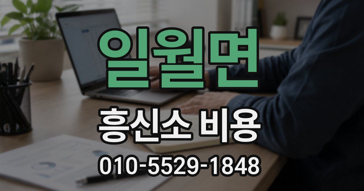 일월면 흥신소 비용