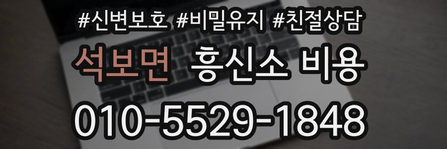 석보면 흥신소 비용