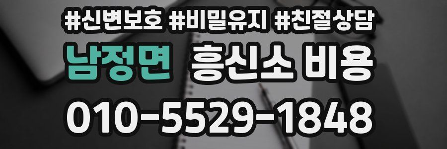 남정면 흥신소 비용