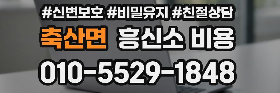 축산면 흥신소 비용