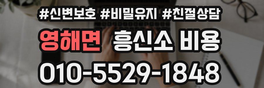 영해면 흥신소 비용