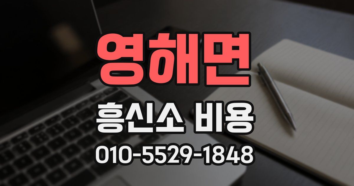 영해면 흥신소 비용