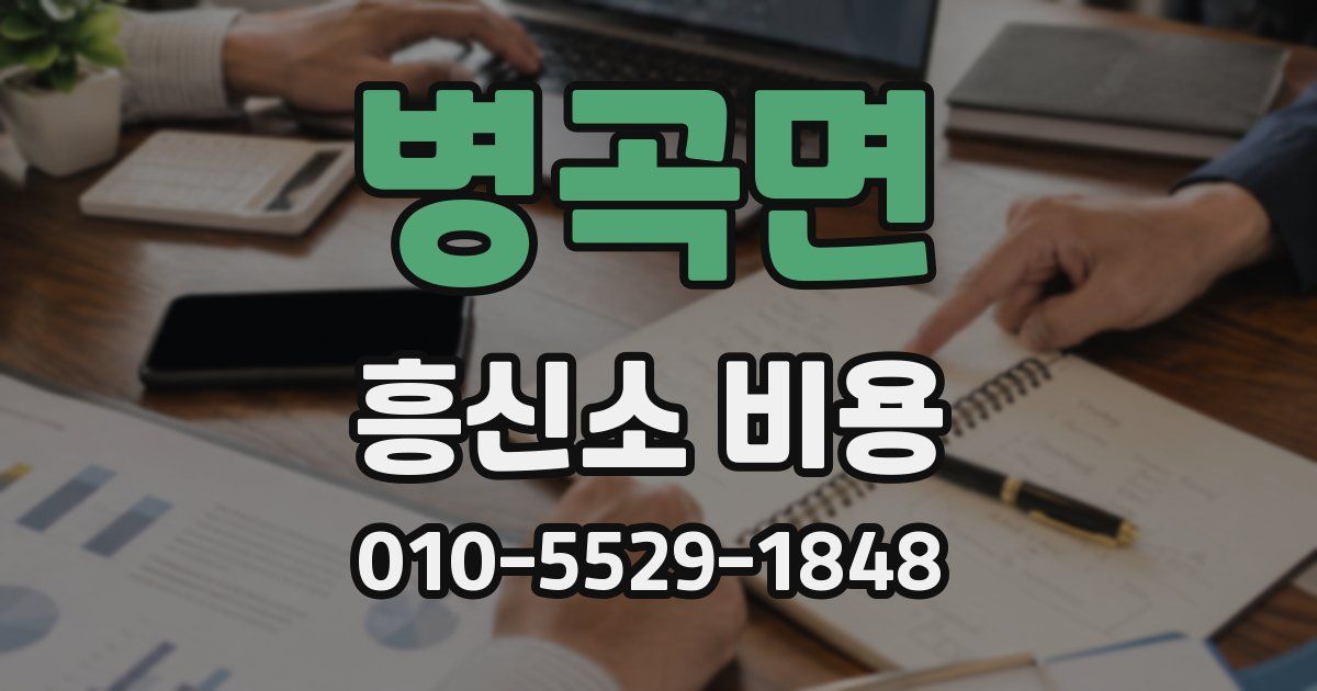 병곡면 흥신소 비용