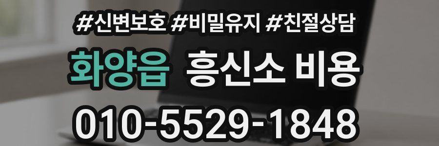 화양읍 흥신소 비용
