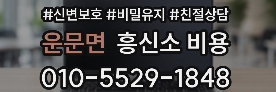 운문면 흥신소 비용