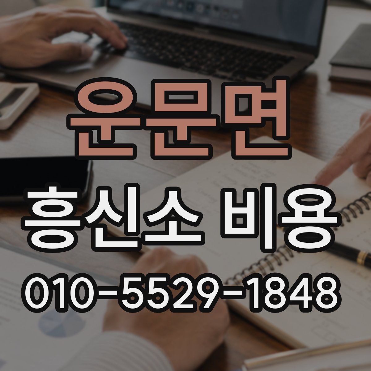 운문면 흥신소 비용