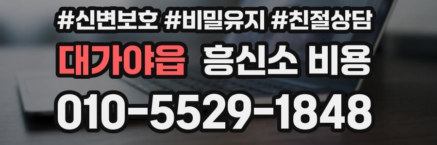대가야읍 흥신소 비용
