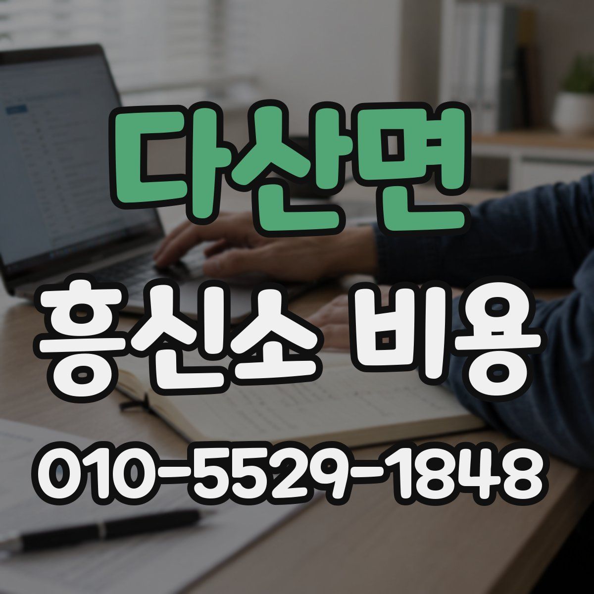 다산면 흥신소 비용