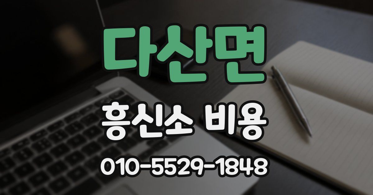 다산면 흥신소 비용