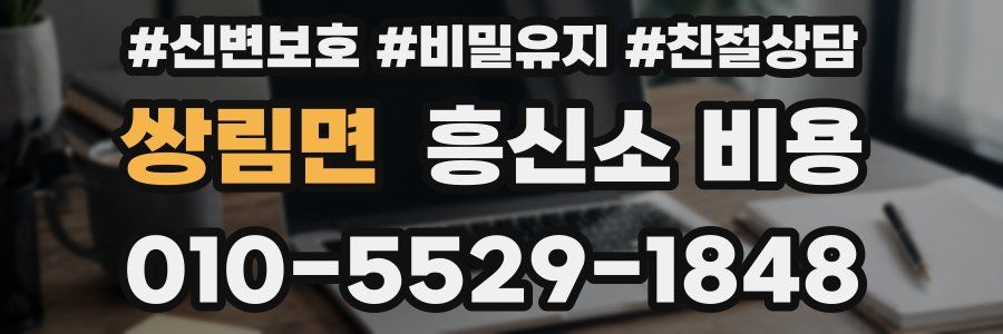 쌍림면 흥신소 비용