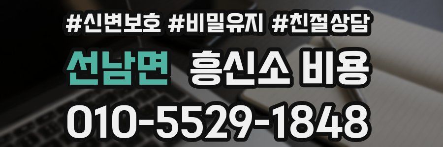 선남면 흥신소 비용