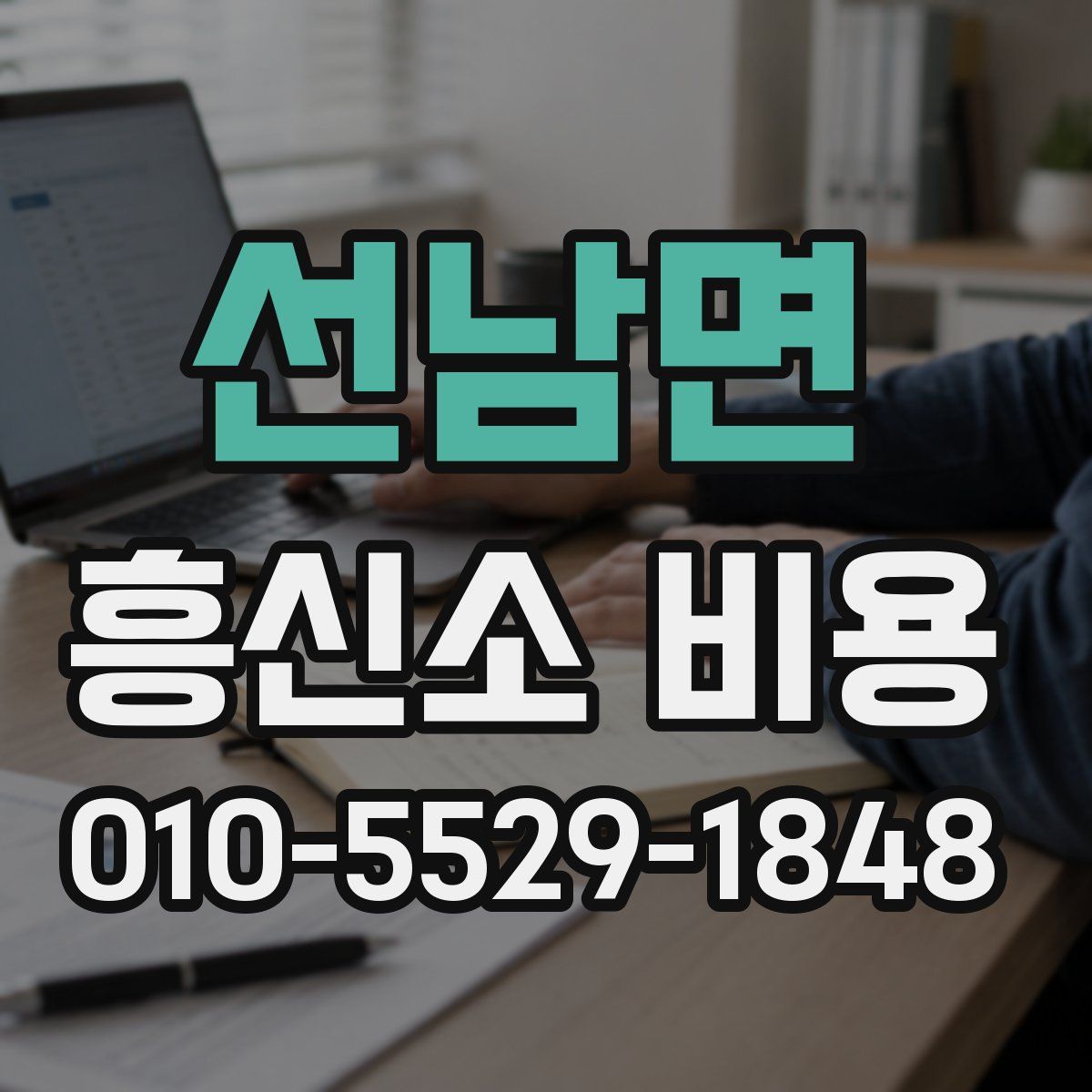 선남면 흥신소 비용