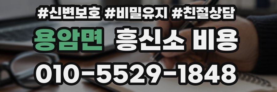 용암면 흥신소 비용