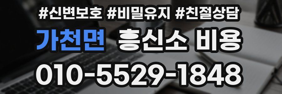 가천면 흥신소 비용