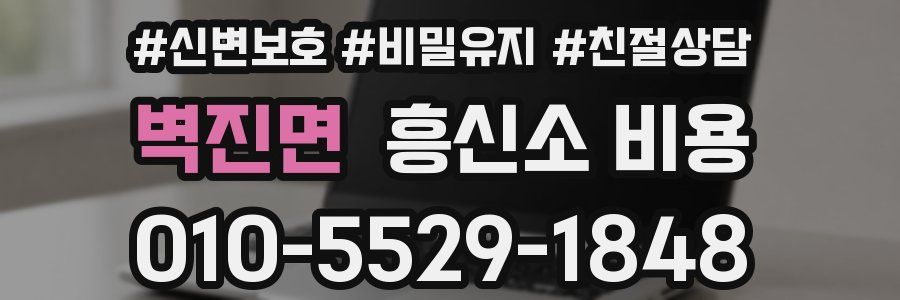 벽진면 흥신소 비용