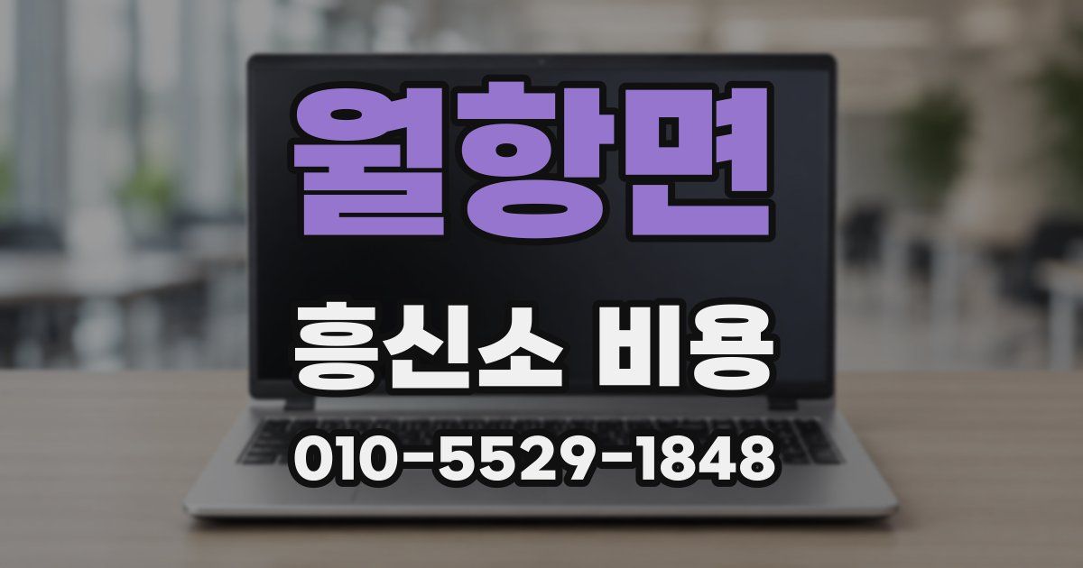 월항면 흥신소 비용