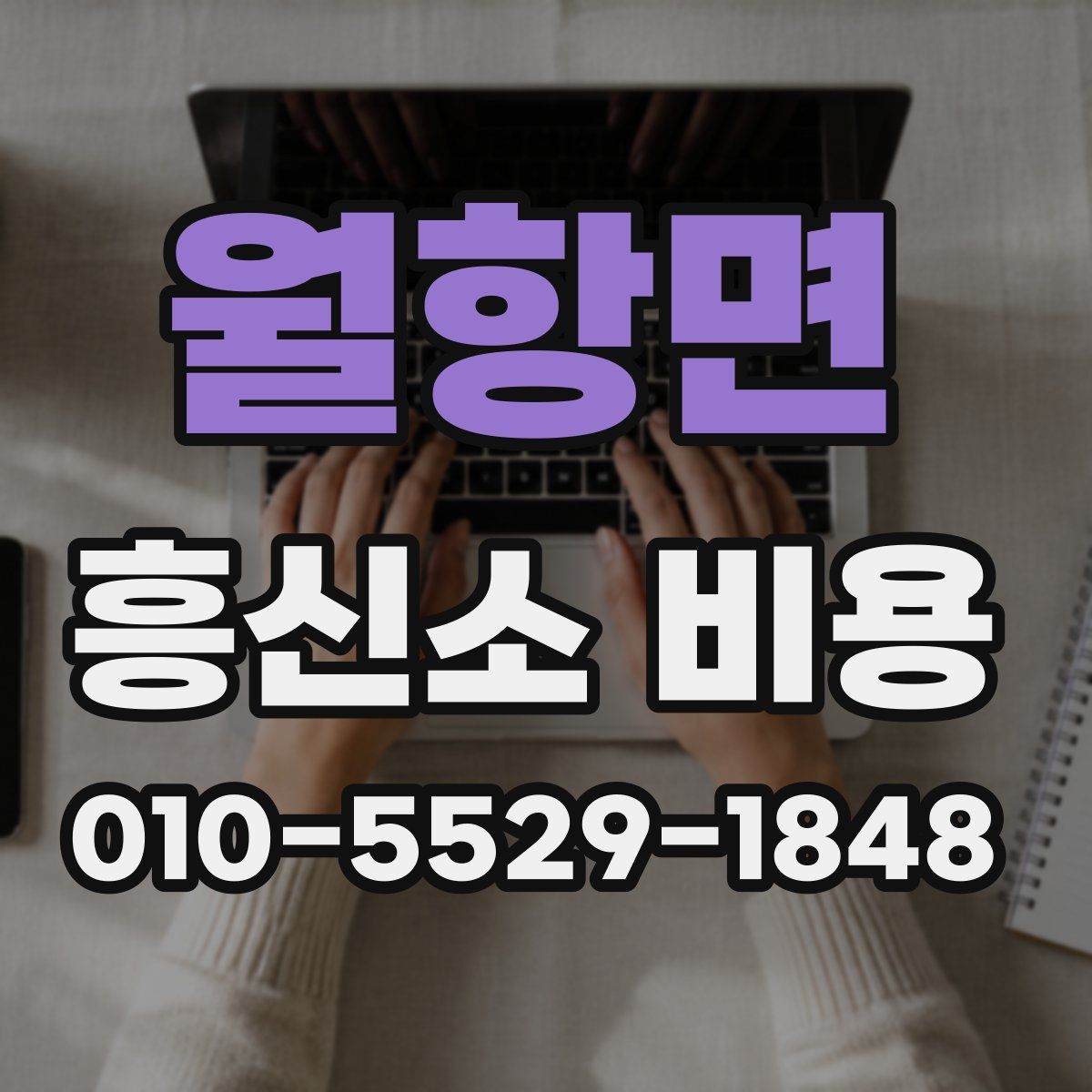 월항면 흥신소 비용